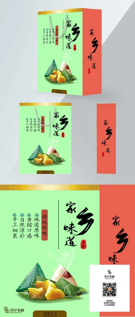 中国传统节日端午节包粽子划龙舟礼品手提袋包装设计插画PSD素材 【013】